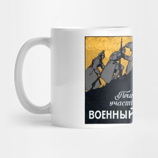 WWI Russian War Bond Mug